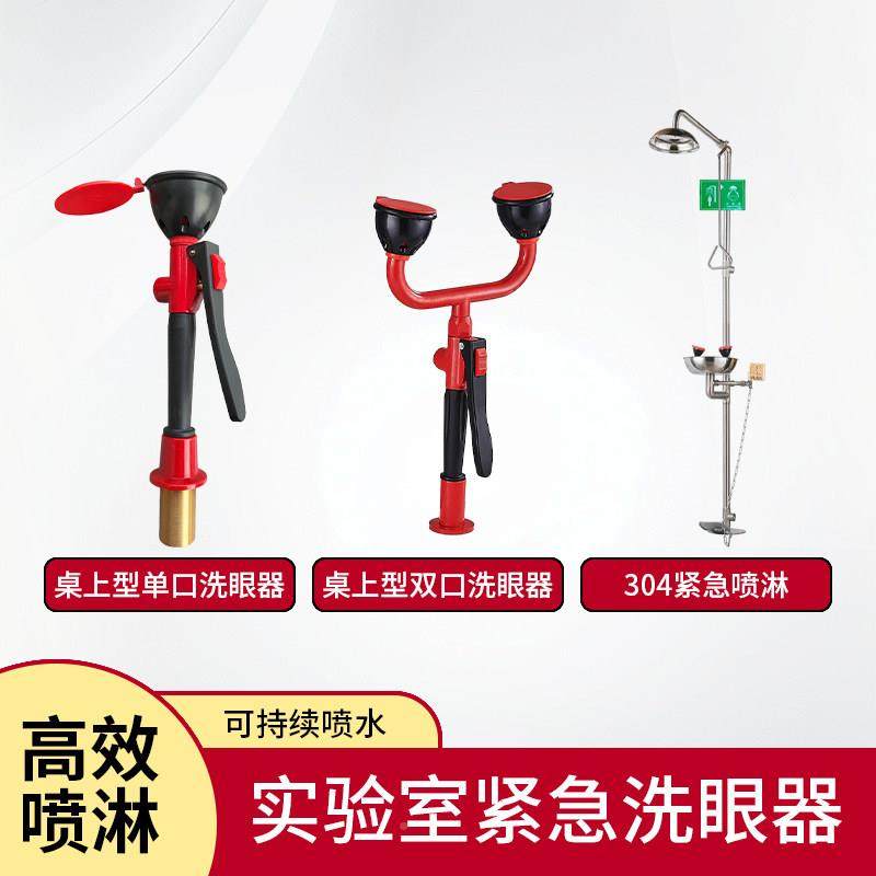 实验洗眼实器单双口EZA简易紧急喷立淋化验室验台室冲洗装置式工,淘宝优惠券,粉丝福利购,淘宝优惠卷