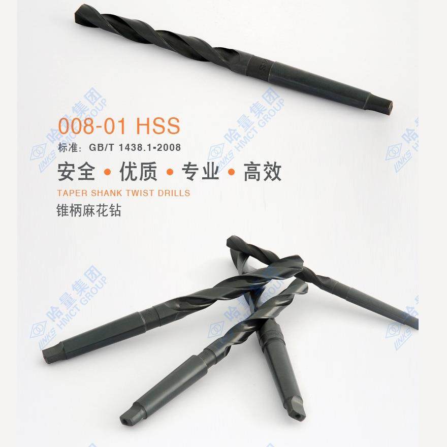 正宗哈尔滨LINKS哈量锥柄麻花钻头锥钻20.5212222.4原厂真货 - 图0