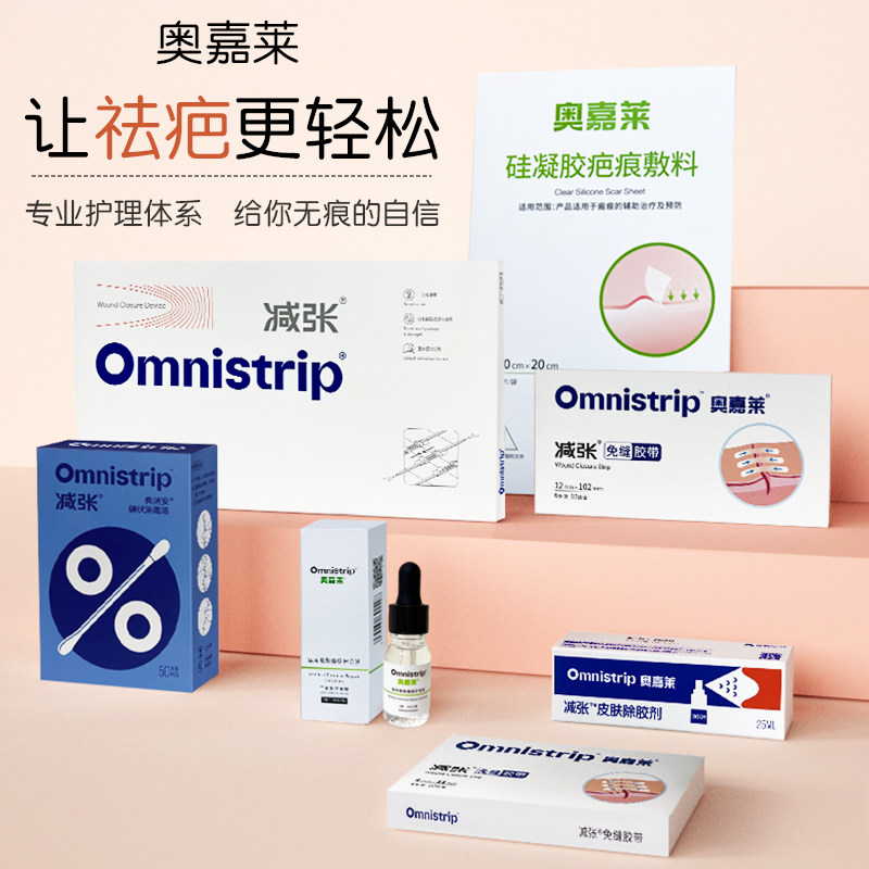 Omnistrip医用免缝减张贴胶带伤口愈合防变宽收伤口疤痕贴儿童,淘宝优惠券,粉丝福利购,淘宝优惠卷