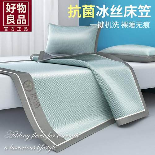 冰丝凉感竹席凉席床笠家用单凉席夏天床笠罩可水洗夏季床笠款宿舍 - 图1