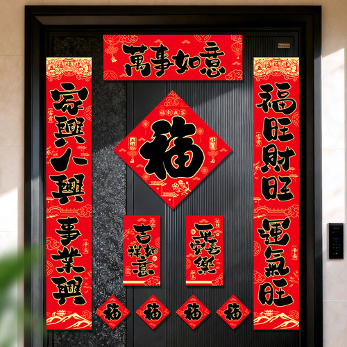 磁吸对联2026马年装饰大门福字贴乔迁装扮春联过年门对子全背磁片 - 图1