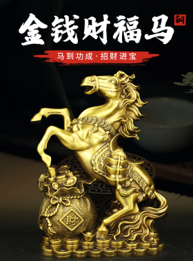 纯黄铜聚宝盆马摆件生肖马风水招財马福袋马R客厅办公室装饰品