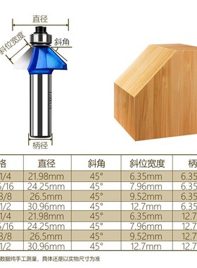 45度斜角刀斜边木工刀具修边机倒角刀电木铣雕刻机锣刀花样铣刀