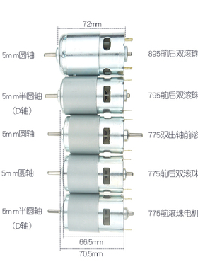 775/795/895滚珠轴承电机大功率大扭力12-24V直流马达切割机割草
