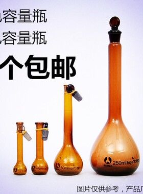 玻璃白容量瓶25/50/100/200/250/500/1000mL实验室器皿棕色定量瓶