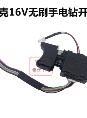 雷克12V/16V无刷锂电钻开关 双速手电钻电动螺丝刀开关 原厂配件