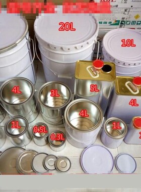 胶水罐子铁油漆罐简约铁皮桶密封罐化工化工原料圆桶铁罐子密封。