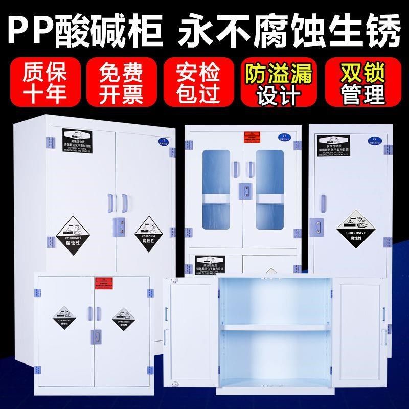 pp酸碱柜双人双锁试剂柜化学品防腐柜强碱L耐腐蚀危险化学品储存,淘宝优惠券,粉丝福利购,淘宝优惠卷