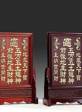 现货速发实木花梨色牌祠堂灵牌祖先牌位五方五土龙神地主牌位带座