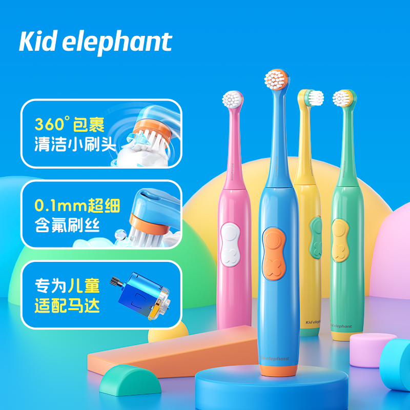 Kid elephant儿童旋转电动牙刷3-12岁儿童全自动牙刷软毛智能护龈
