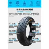 Электромобиль шины Chaoyang 70/80/90/100/120/130/90/60-10 педаль. 1 10 вакуум