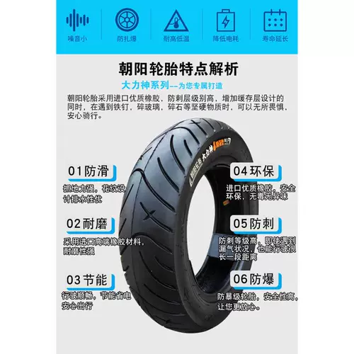 Электромобиль шины Chaoyang 70/80/90/100/120/130/90/60-10 педаль. 1 10 вакуум