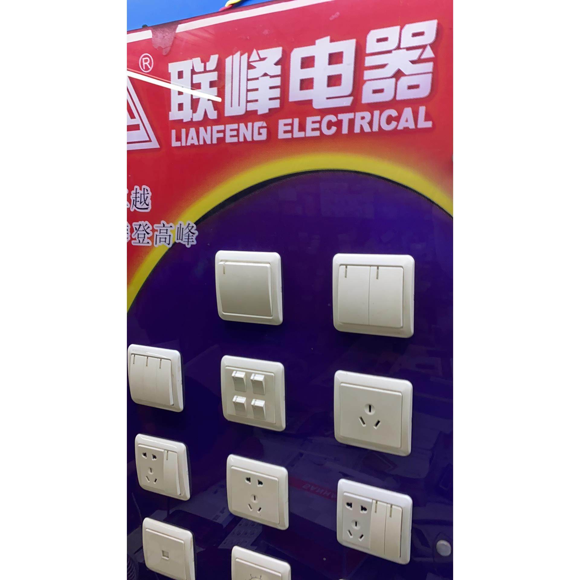 联峰开关面板家用86型开关插座五孔 带开关 安全墙壁电源面板套餐,淘宝优惠券,粉丝福利购,淘宝优惠卷