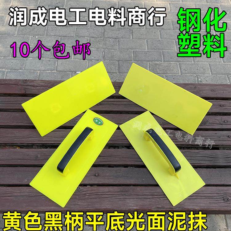 钢化塑料黄色黑柄平底光面泥抹建筑瓦工工具泥抹板抹灰10个包邮,淘宝优惠券,粉丝福利购,淘宝优惠卷