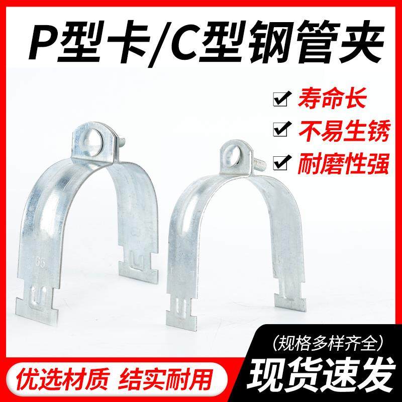 C型钢管卡 镀锌P型管卡 P型管束 C型钢管卡 P型抱箍 P型卡,淘宝优惠券,粉丝福利购,淘宝优惠卷