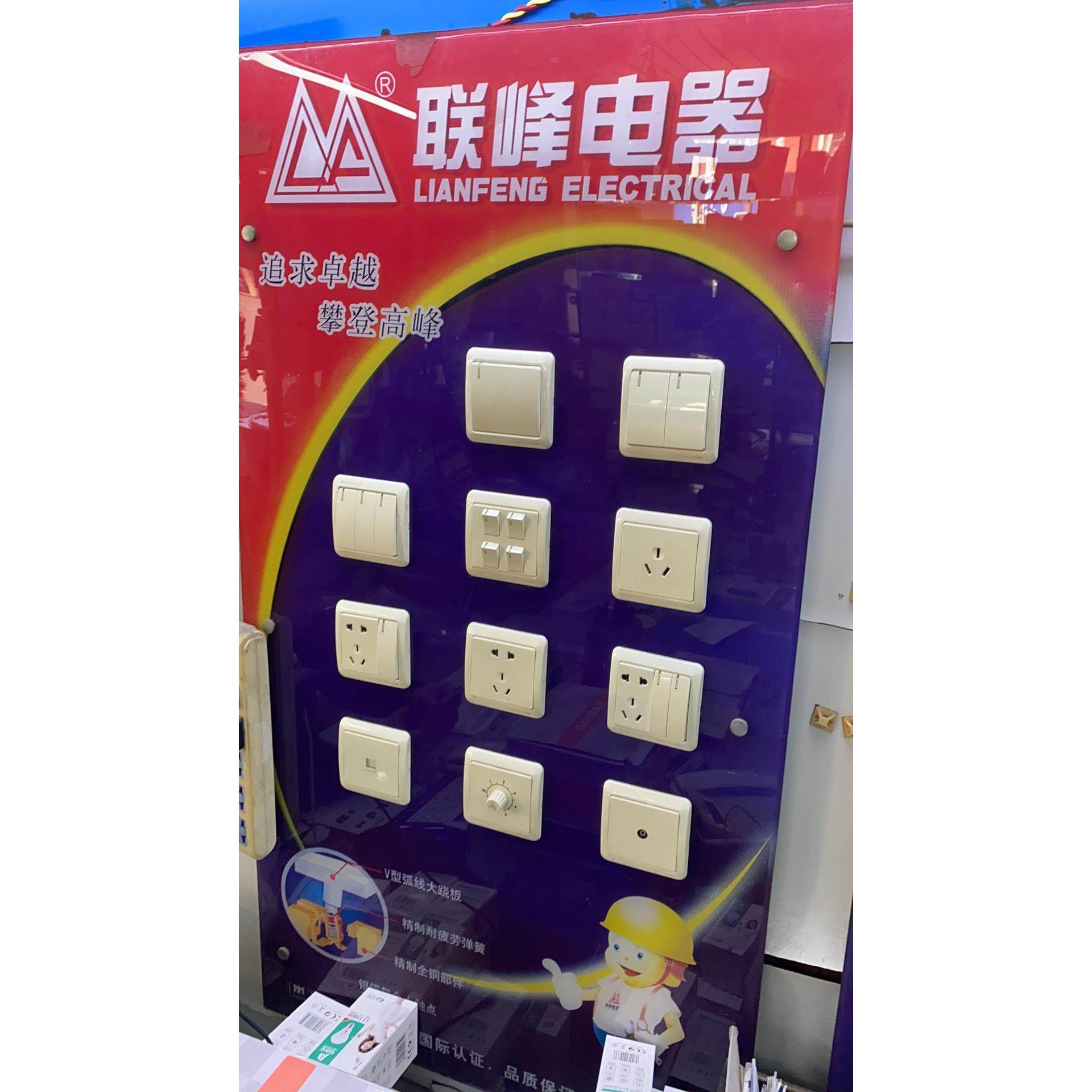 联峰开关面板家用86型开关插座五孔 带开关 安全墙壁电源面板套餐,淘宝优惠券,粉丝福利购,淘宝优惠卷