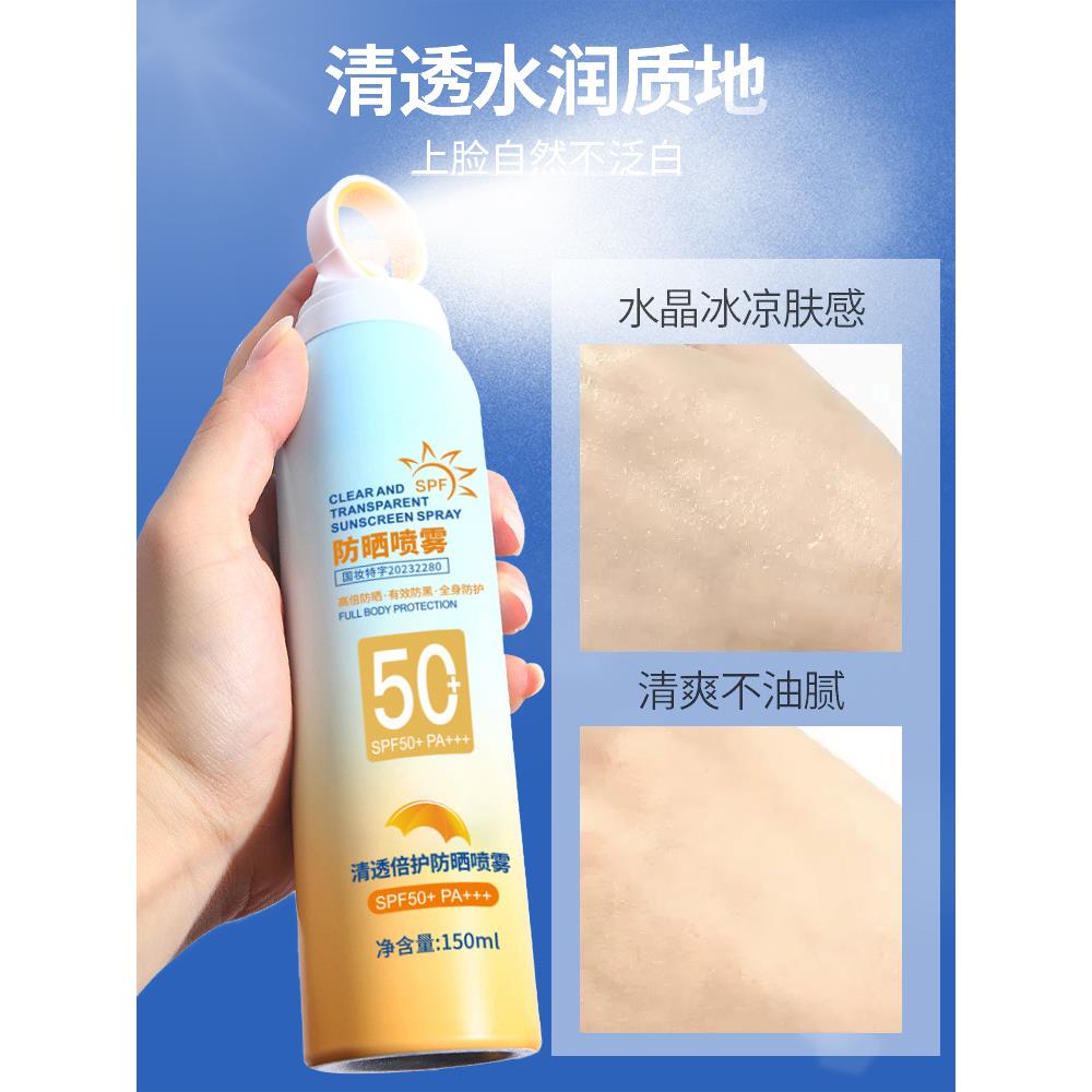 小光圈高倍防晒喷雾美白防晒霜SPF50+儿童全身通用防紫外线男女夏 - 图0