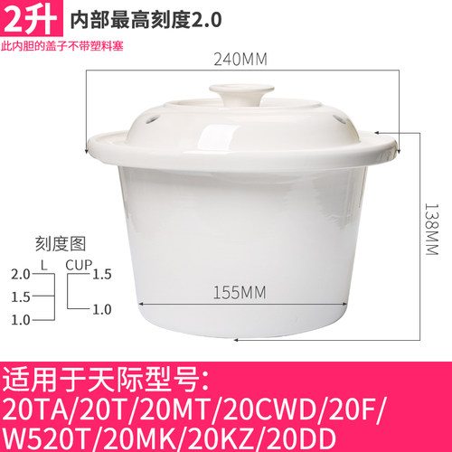 适配天际DGD20-20CWD煮粥锅电炖锅陶瓷内胆盖子配件原装白瓷2L升 - 图0