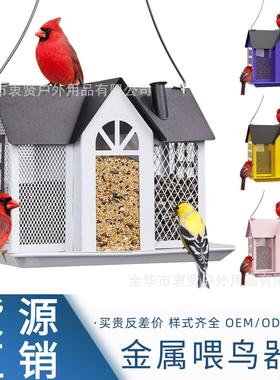 新款喂鸟器创意金属房屋金属庭院蜂鸟松鼠喂食器户外悬挂装饰