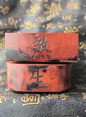 道用品雷枣木令牌北极真武大帝令牌玄天上帝荡魔祖师令牌