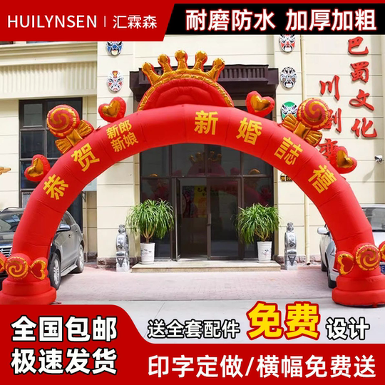 结婚拱门婚庆新款拱门结婚专用婚礼拱门农村迎宾大门口充气拱门