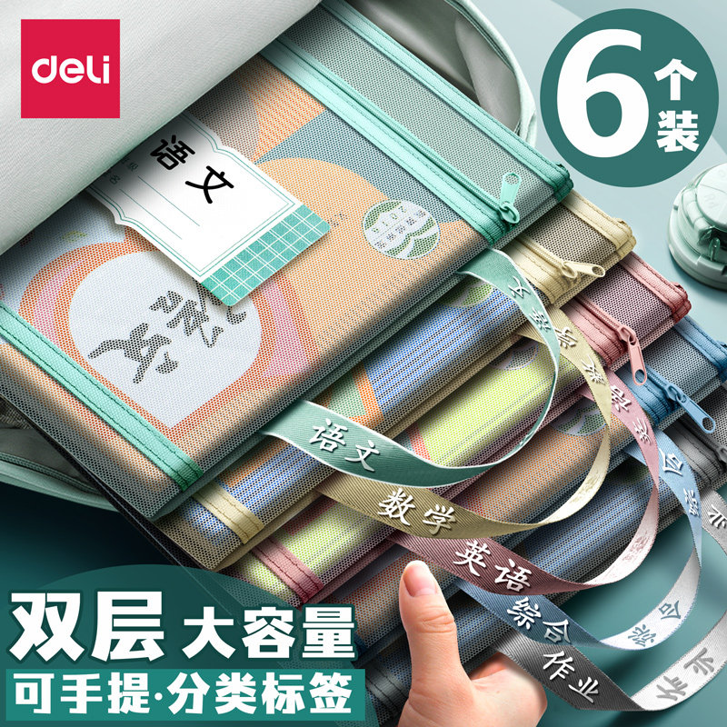 得力学科袋科目分类a4文件袋拉链式小学生用大容量双层书本课本分科书袋作业袋透明网纱袋装卷子资料袋专用,淘宝优惠券,粉丝福利购,淘宝优惠卷