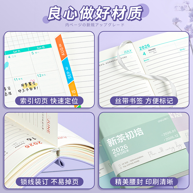 得力2026全年日程本计划表新款定制笔记本子工作日志日记本日历记事本自律打卡效率手册时间管理手账高颜值 - 图1