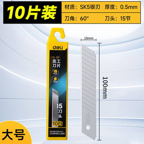 得力美工刀刀片大号小号18mm9mm壁纸裁纸刀片墙纸刀30度60度工业工地批发美缝加厚sk5锋利刀片黑刃架子切割剪 - 图0