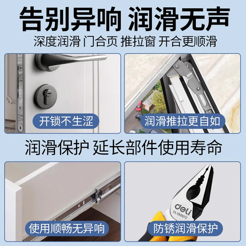 得力门响润滑油门锁合页轴家用防锈润滑剂防盗窗消除异响专用神器 - 图1