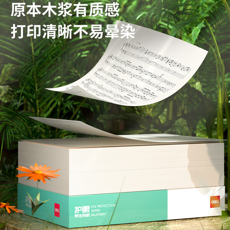 得力护眼复印纸草稿纸a4打印纸考研专用大学生空白演草纸学生试卷打印用纸高中生打草纸演算纸白纸草稿本a4 - 图1