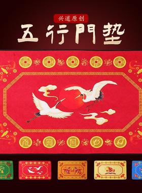 道家用品五行门垫入户地垫五帝钱卫生间厨房中国风平安家居装饰品