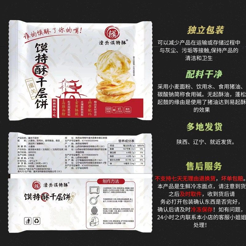 潼关肉夹馍饼胚千层饼烧饼小吃速食特酥脆早餐店食品健康代餐饱腹,淘宝优惠券,粉丝福利购,淘宝优惠卷