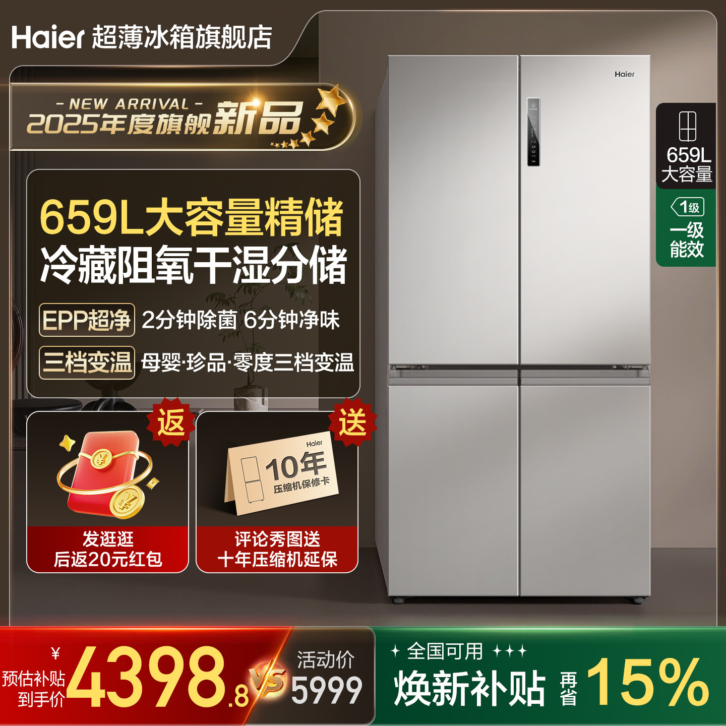 海尔659L十字双开四门一级能效大容量家用风冷无霜电冰箱国补