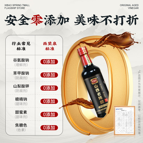 西堡泉山西醋都清徐老陈醋手工酿制15发酵粮食酿造6度金标老陈醋 - 图2