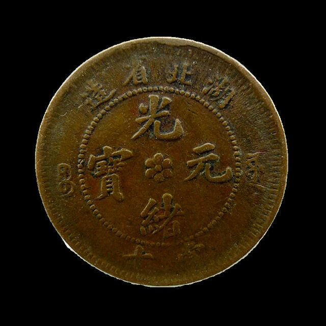 Quick release of Guangxu Yuanbao made in Hubei Province with ten copper plates, fidelity and preservation of ancient antiques and miscellaneous collections
