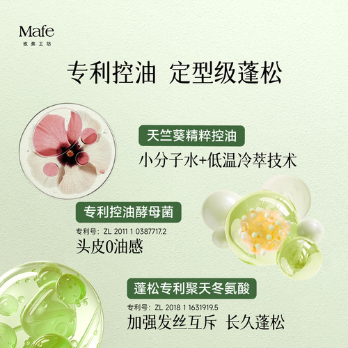 Mafe玫弗工坊洗发水控油蓬松去屑止痒蓬松高颅顶去油洗发露洗头膏 - 图2