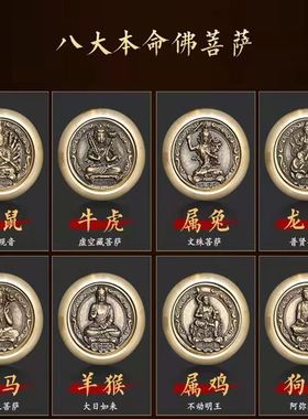 本命佛生肖守护神铜葫芦五帝钱挂件貔貅大势至文殊虚W空藏普贤菩