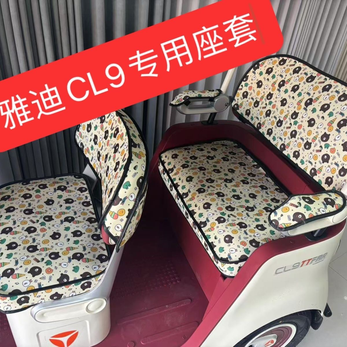 雅迪三轮车座套CL9夏季座套专车坐垫加厚透气防晒防滑耐磨通用 - 图0