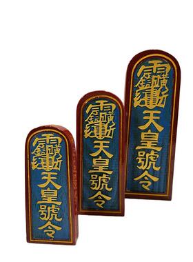 道家令牌描金天皇号令实木雕刻木质摆件道士用品