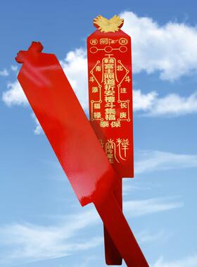 道家用品 令旗幡宝盖桃木剑称 虎头牌 令牌令箭