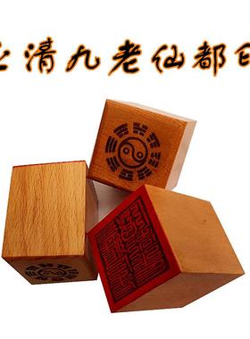 上清枢院印章 道印 5公分单面印 木质用品工艺品 桃木印