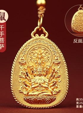 十二生肖本命佛吊坠大日如来千手观音阿弥陀佛普贤菩Y萨龙蛇年挂