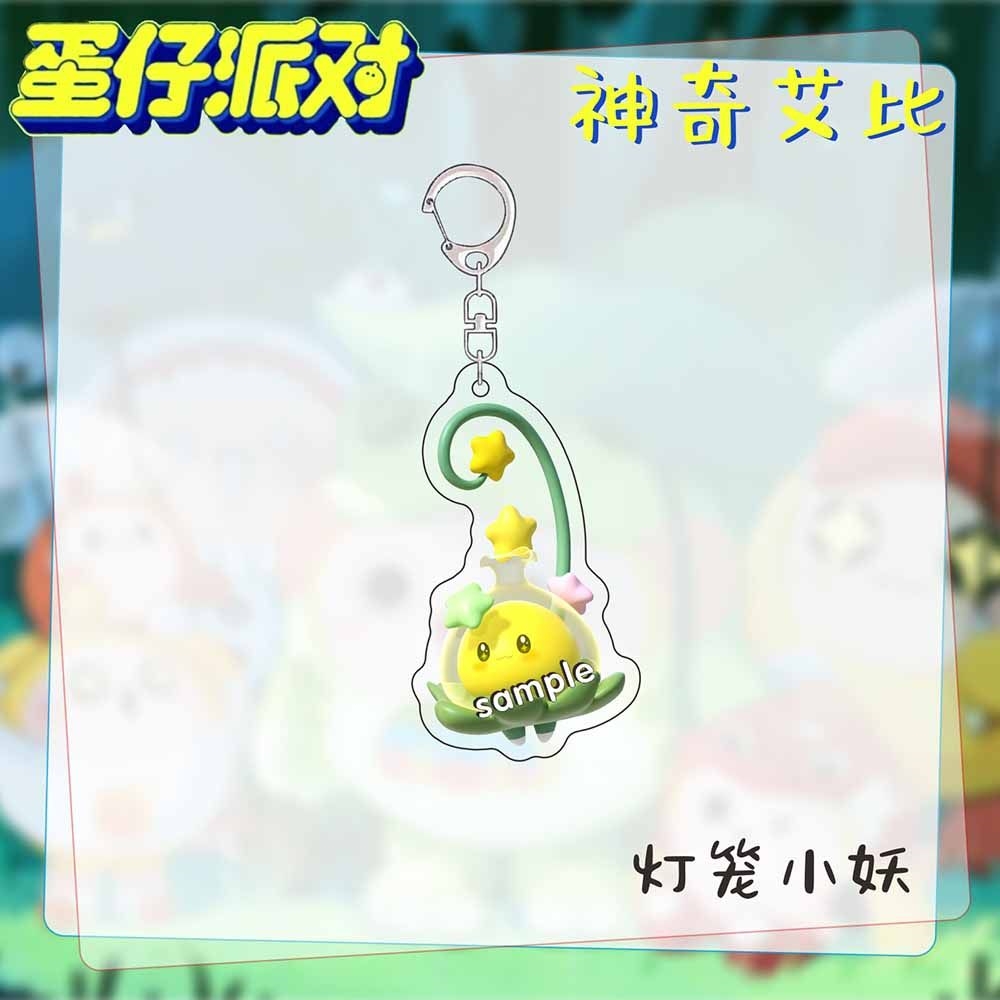 蛋仔派对神奇艾比周边亚克力阿罗斯幽灵浣熊挂件书包可爱礼物朋友 - 图3