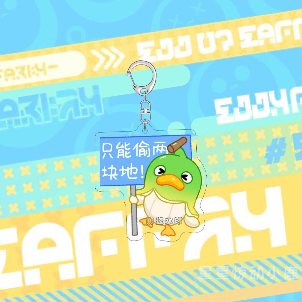 蛋仔派对游戏周边钥匙扣可爱神器艾比动物焦虑鸭水捏捏亚克力挂件