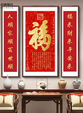 速发中堂画迁厅福字挂画中式农村大堂三联大气福禄寿乔客对联镇宅
