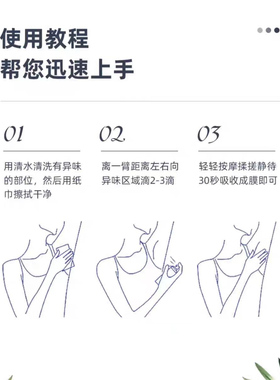 明荃狐臭净官方正品除臭清爽男女通用20ml毫升