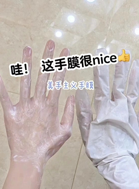 10对 美手主义美甲用手膜可分离水润保湿手套式补水保湿柔嫩护理