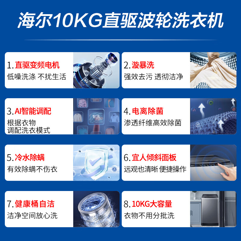[官旗同款]海尔10公斤洗衣机直驱变频波轮全自动一级能效BZ6088