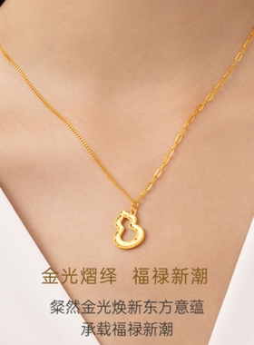 潮港福18K金镂空葫芦龙鳞项链潮