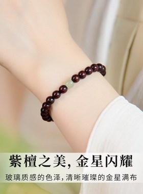 小叶紫檀手串特级满天星真品天然满金星木质手链和田玉转运珠夏檀